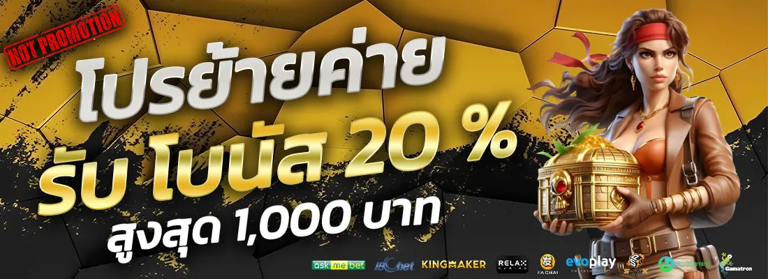 1.โปรย้ายค่าย 20 %-Recovered-Recovered-Recovered-Recovered